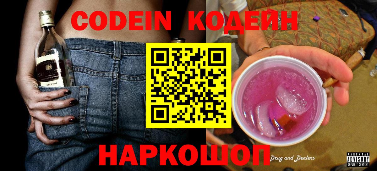 Кодеиновый сироп Lean Purple Drank Балабаново