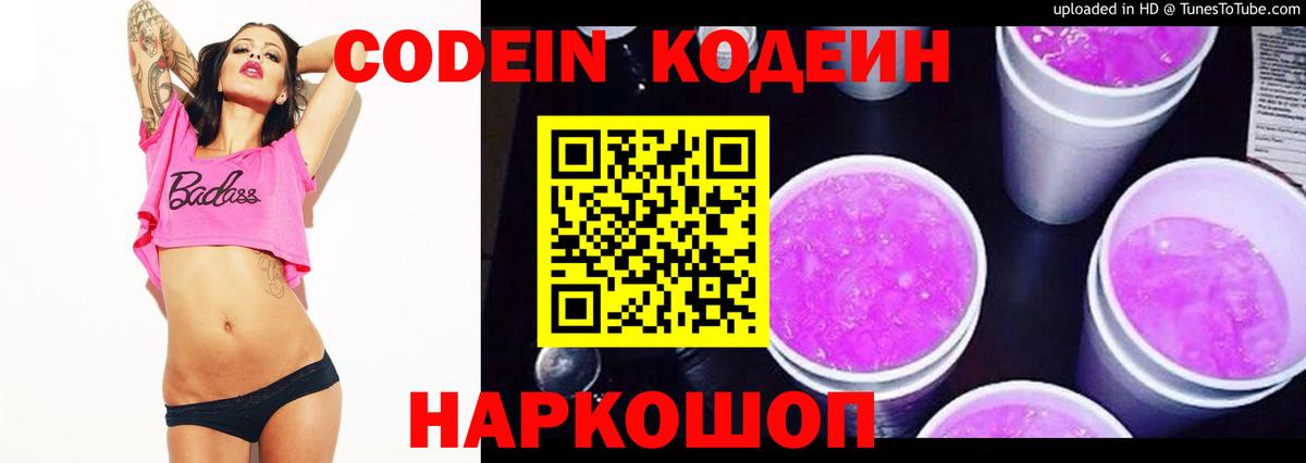 Кодеин напиток Lean (лин)  Вход с VPN  Балабаново 