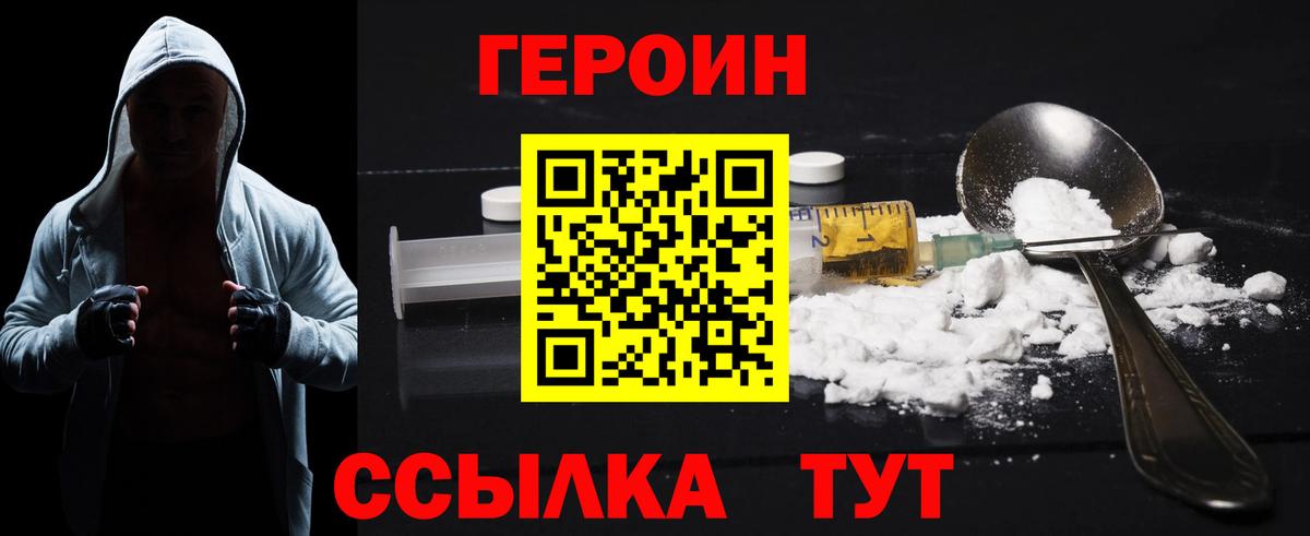 ГЕРОИН герыч Балабаново