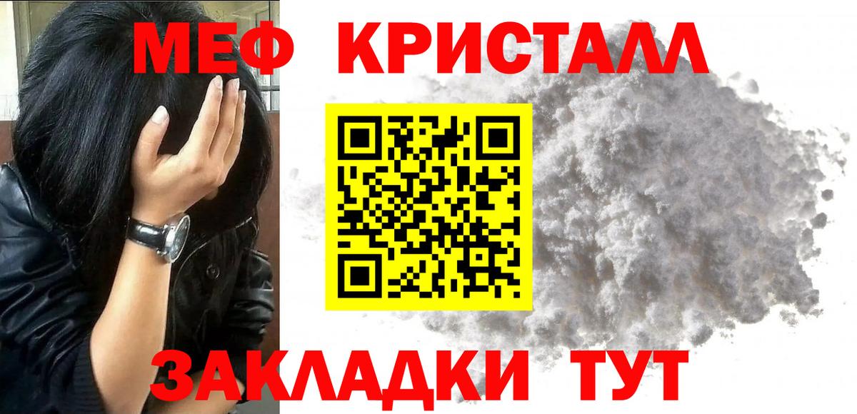 МЕФ кристаллы Балабаново